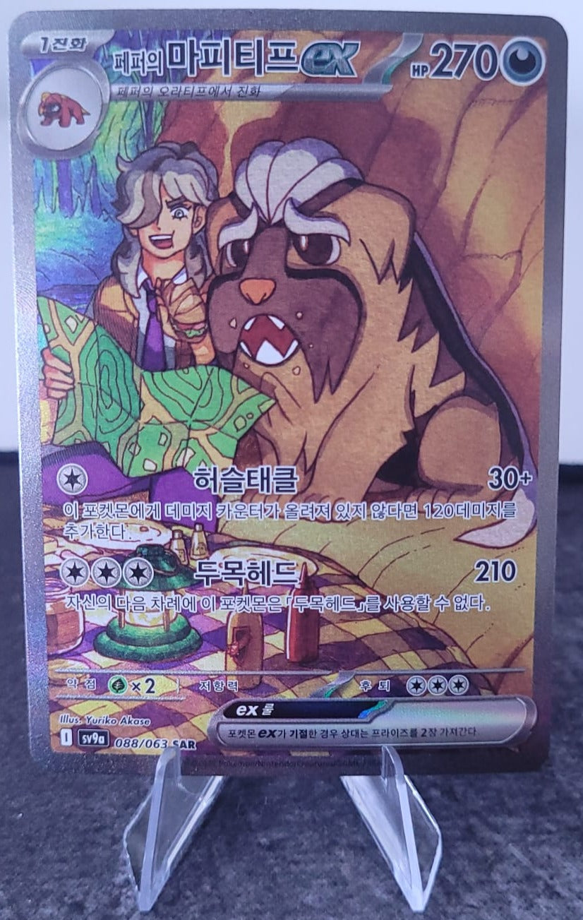 Arven's Mabosstiff ex (sv9a 088)