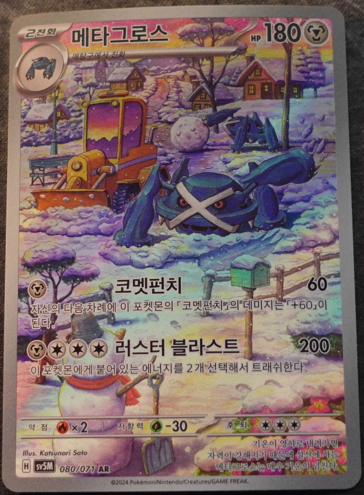 Metagross (sv5M 080)