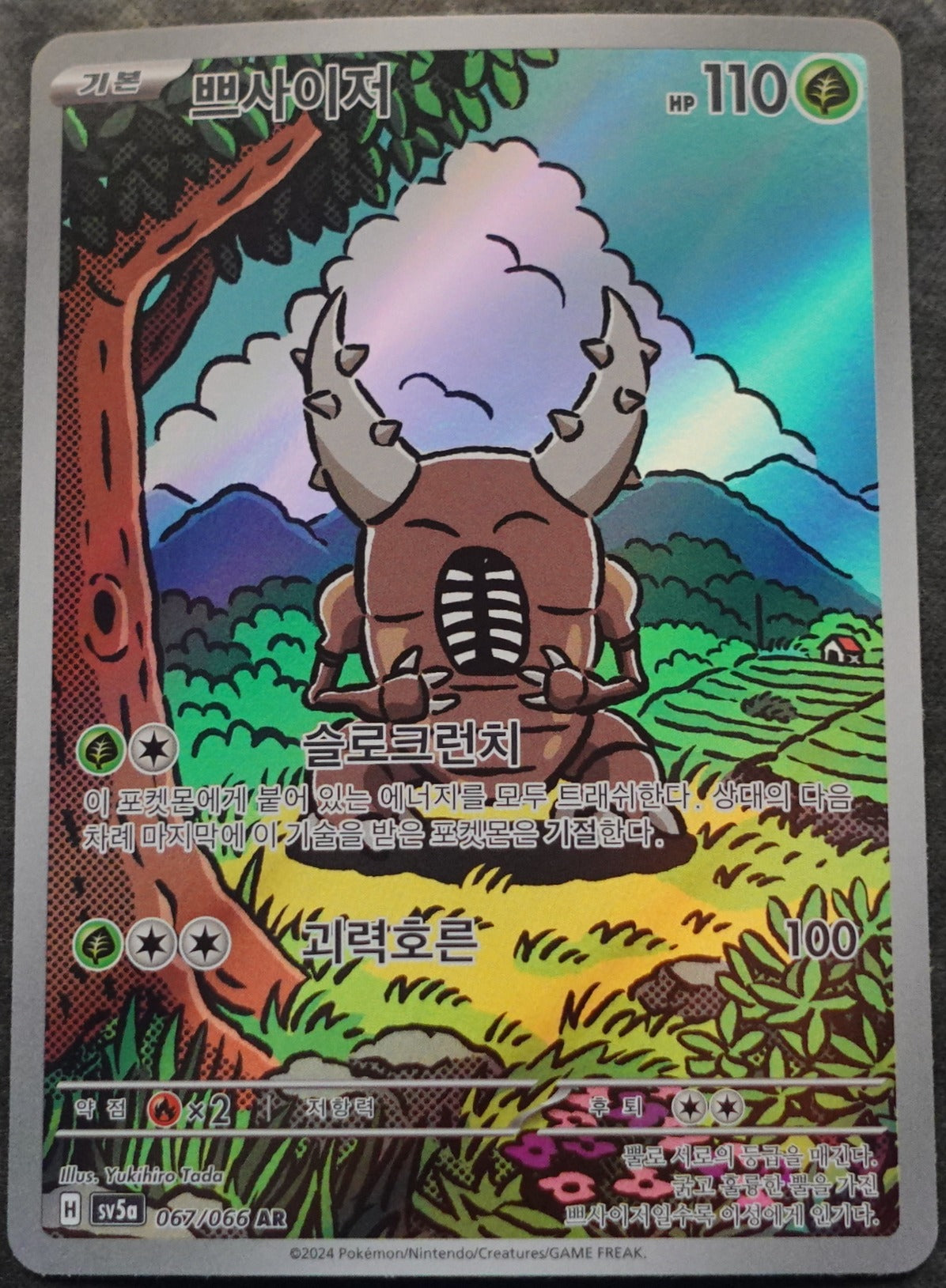 Pinsir (sv5a 067)