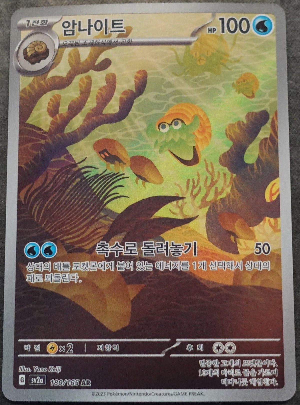 Omanyte (sv2a 180)
