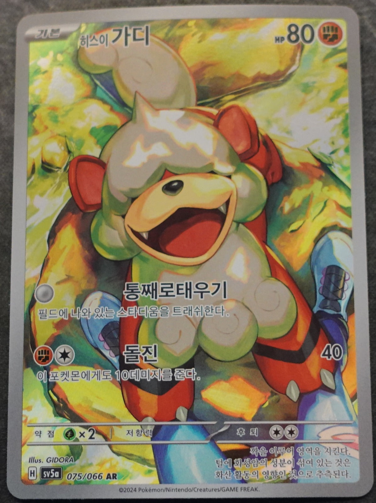 Hisuian Growlithe (sv5a 075)