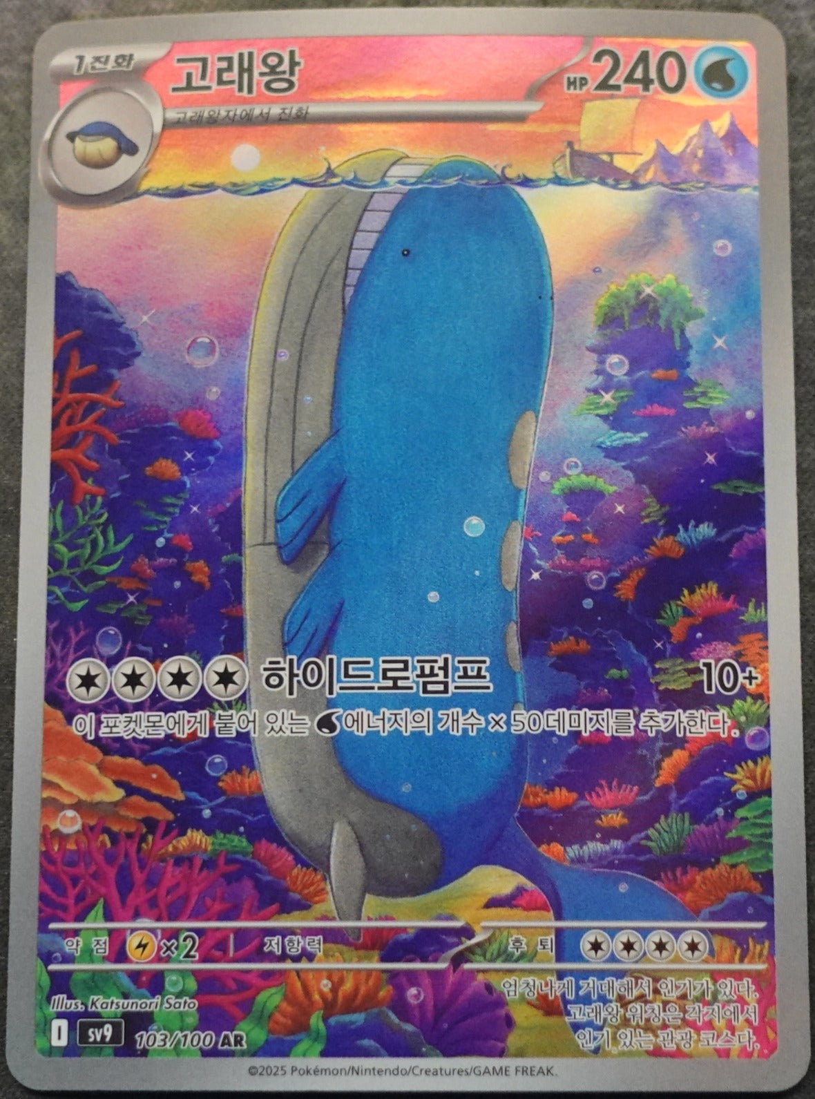 Wailord (sv9 103)