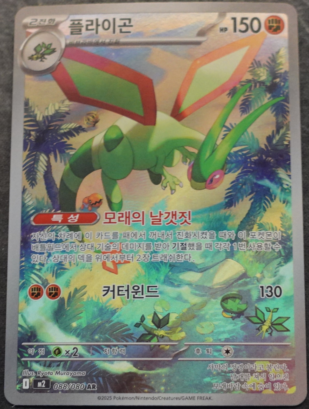 Flygon (m2 088)