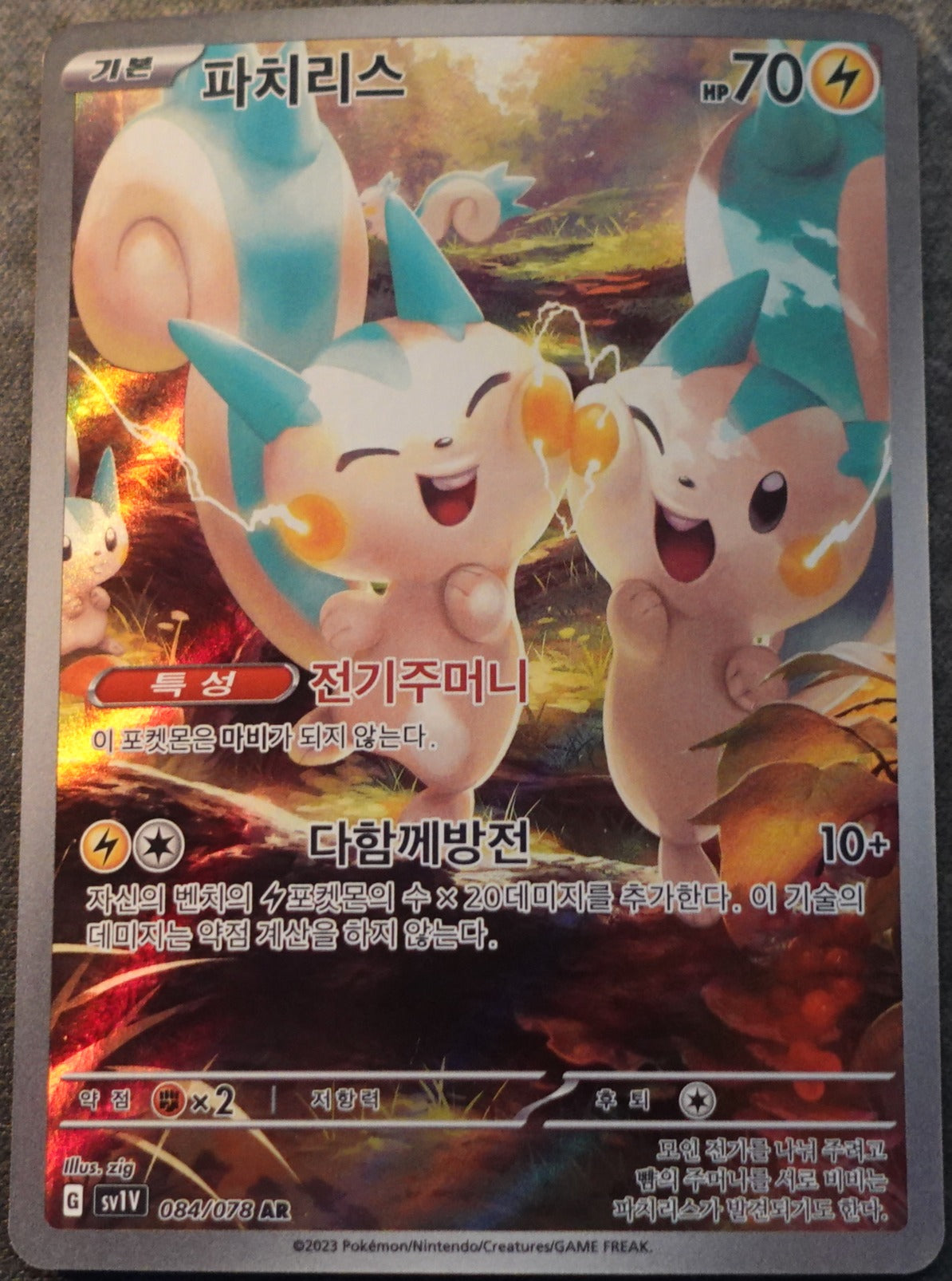 Pachirisu (sv1V 084)