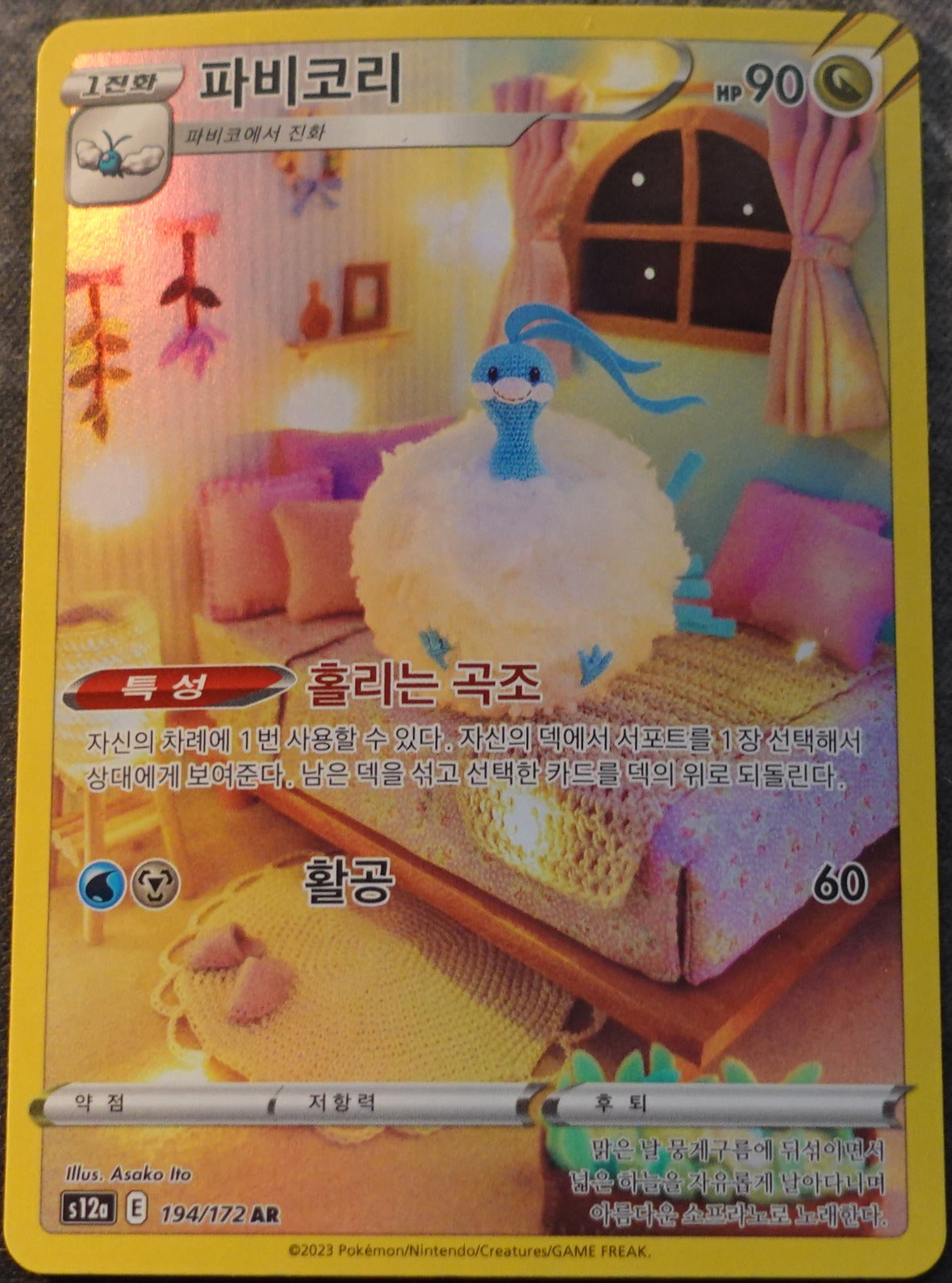Altaria (s12a 194)
