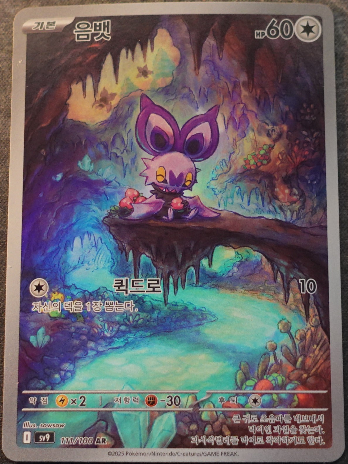 Noibat (sv9 111)