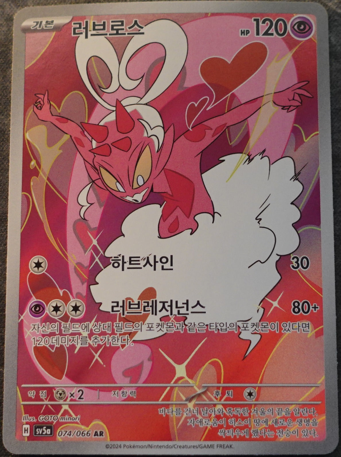 Enamorus (sv5a 074)