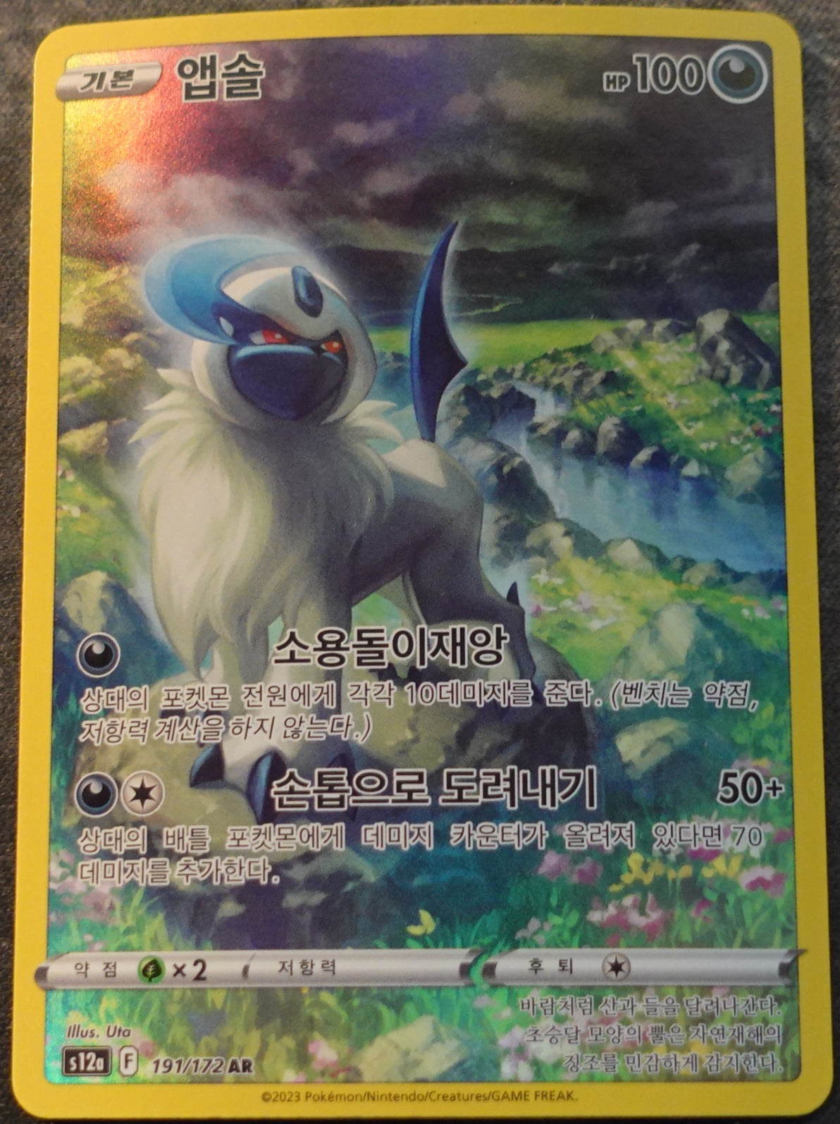 Absol (s12a 191)