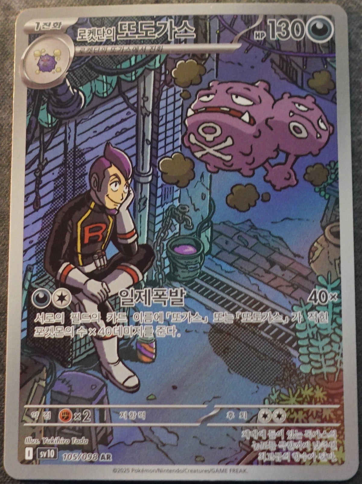 Team Rocket's Weezing (sv10 105)