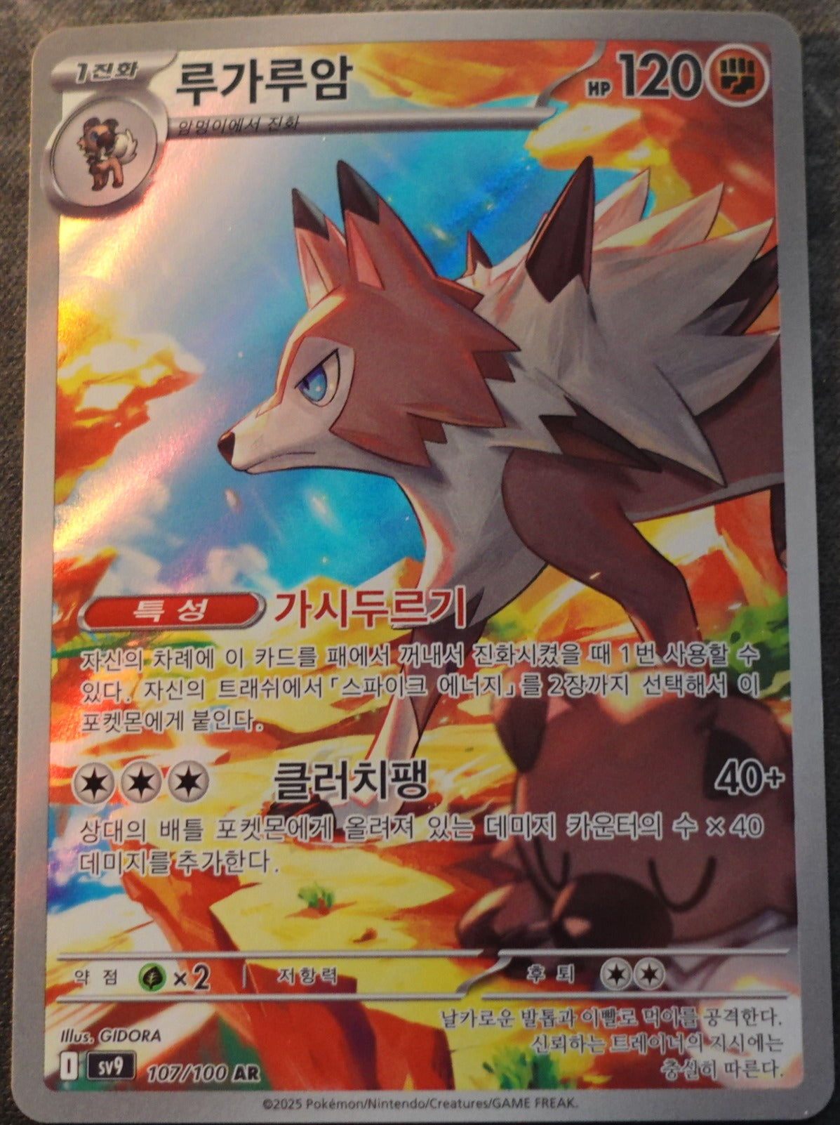 Lycanroc (sv9 107)