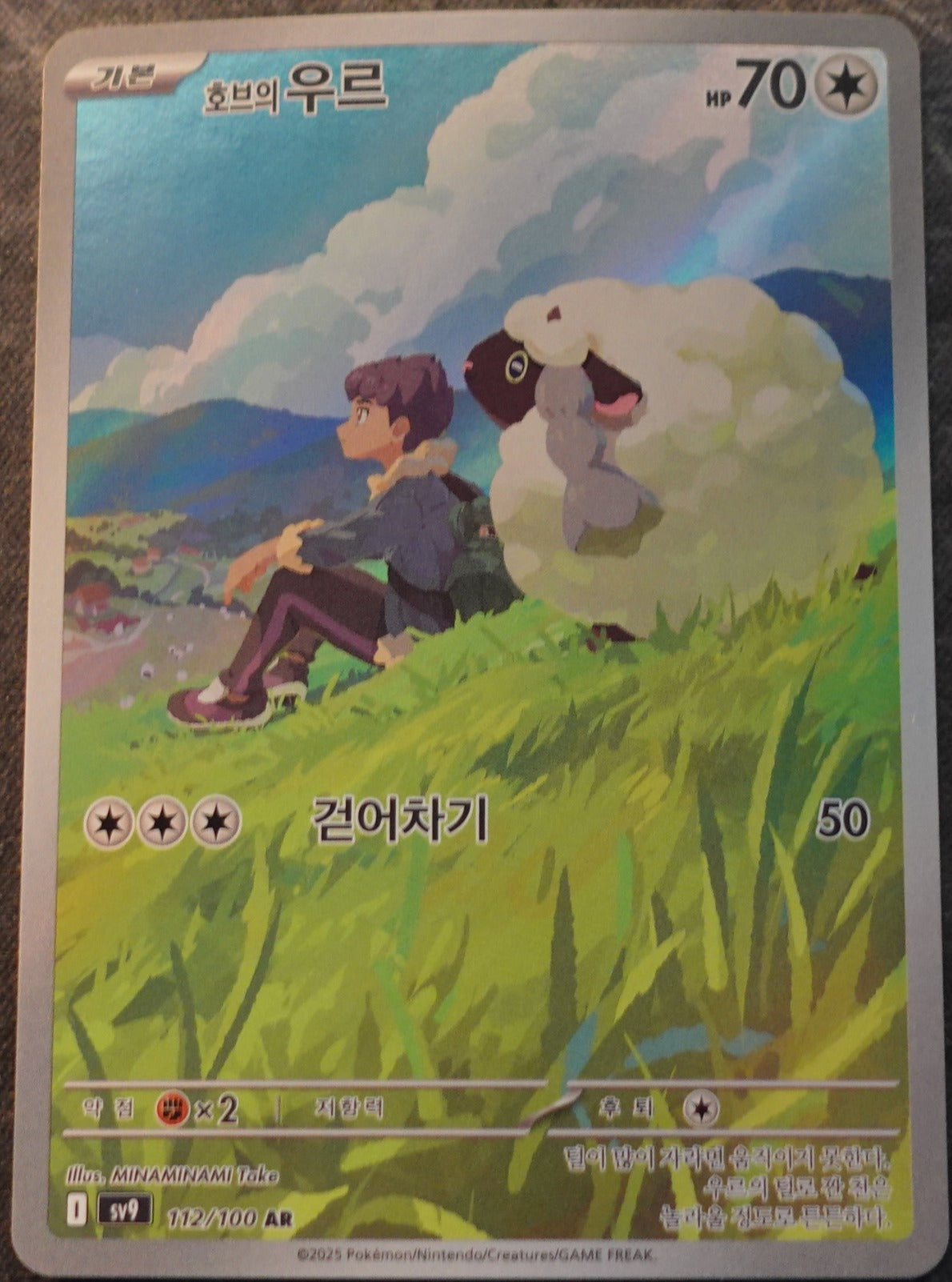 Hop's Wooloo (sv9 112)