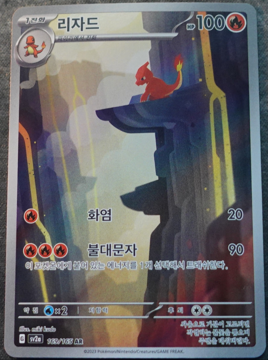 Charmeleon (sv2a 169)