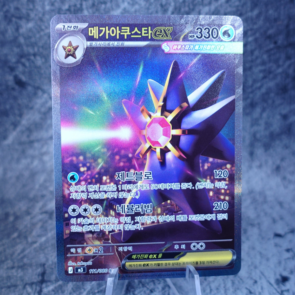 Mega Starmie EX (m3 111)