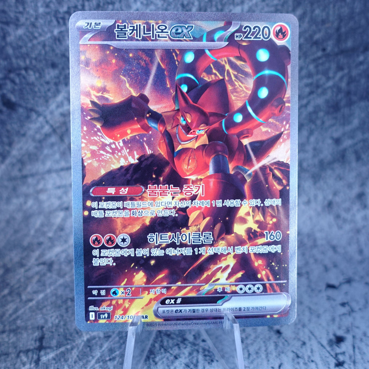 Volcanion EX (sv9 124)