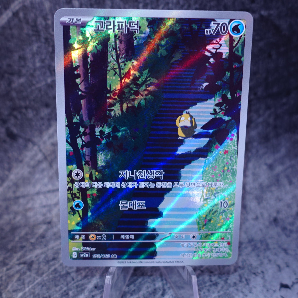 Psyduck (sv2a 175)