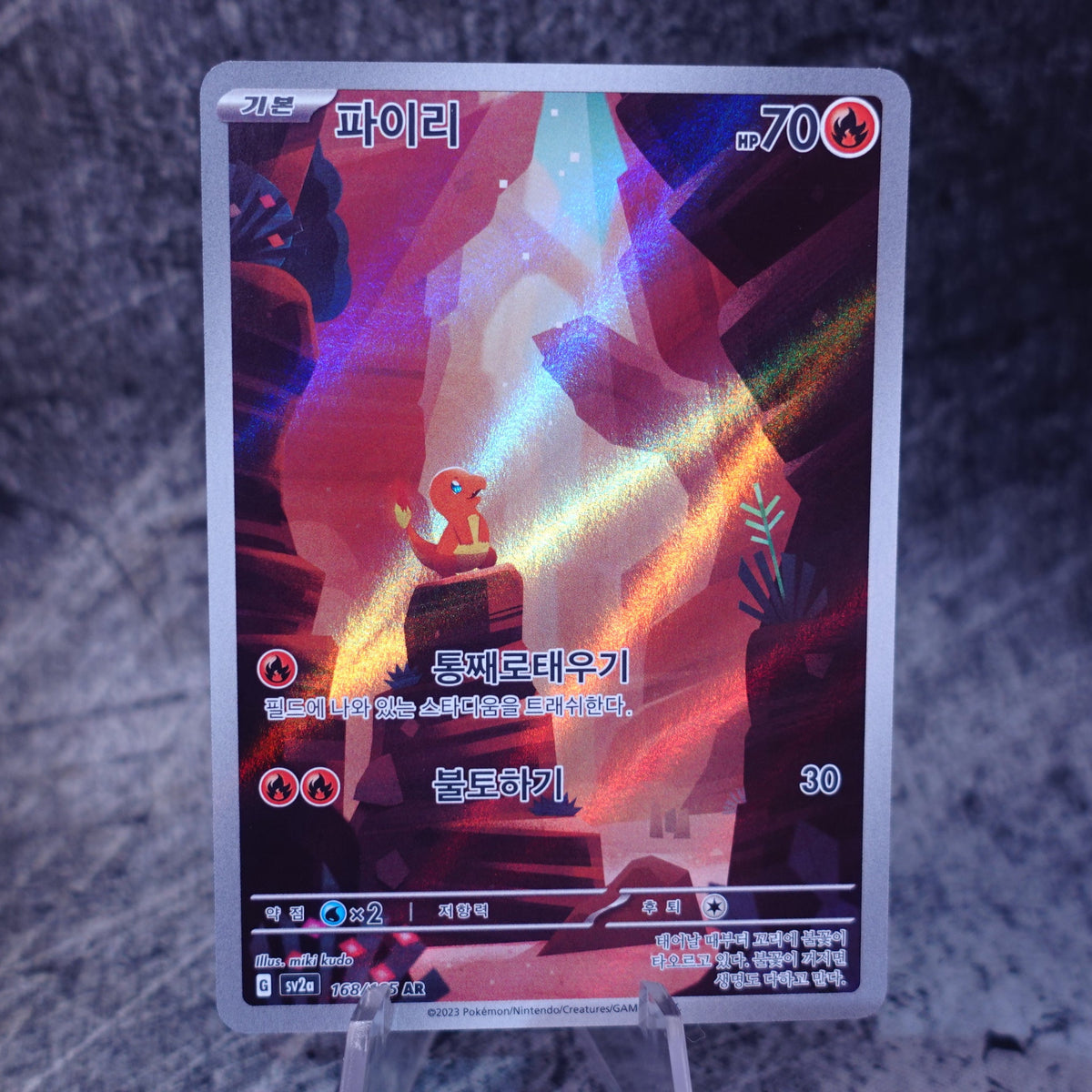 Charmander (sv2a 168)