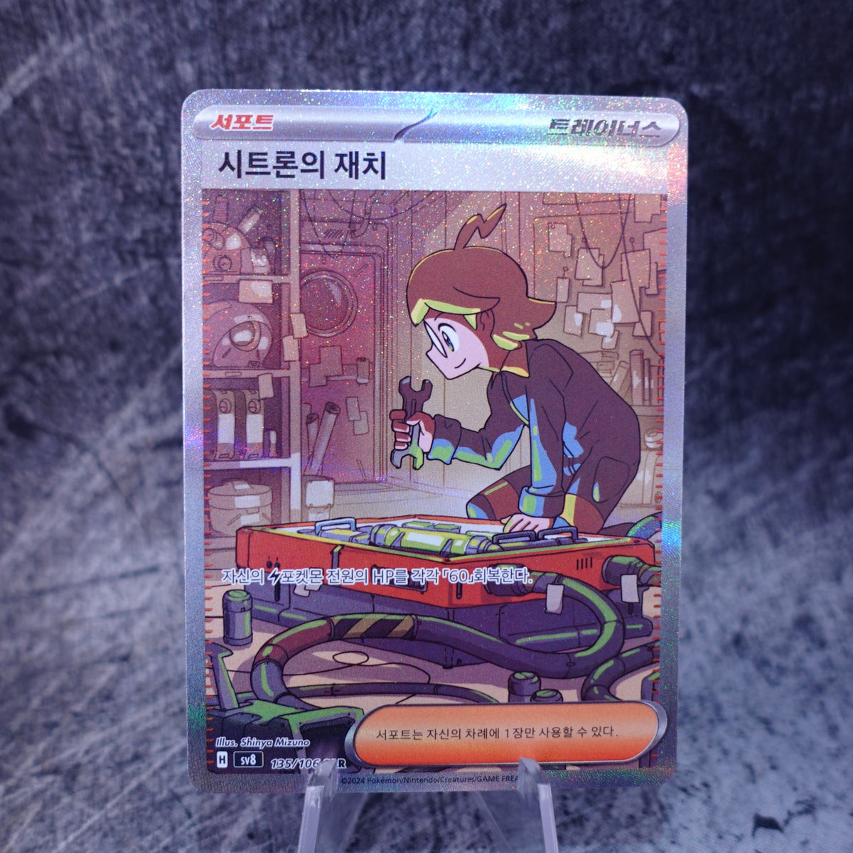 Clemont's Quick Wit (sv8 134)