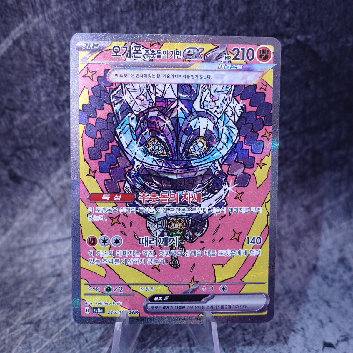 Cornerstone Mask Ogerpon ex (sv8a 216)