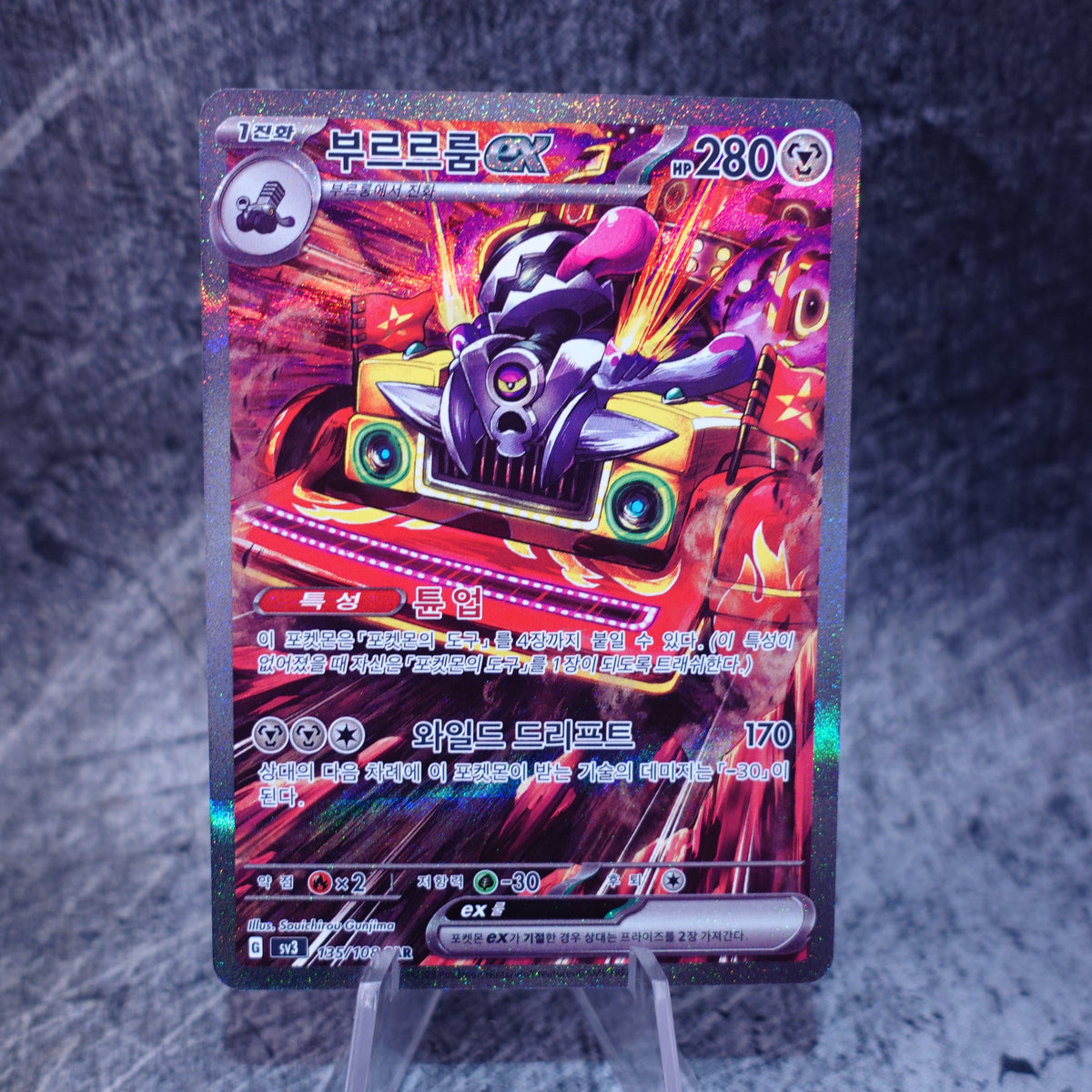 Revavroom ex (sv3 135)