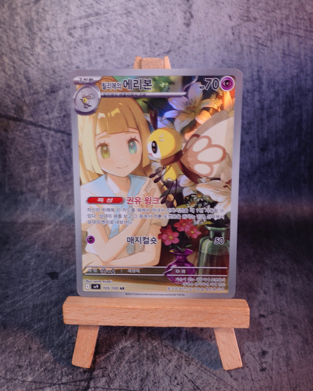 Lillie's Ribombee (sv9 105)