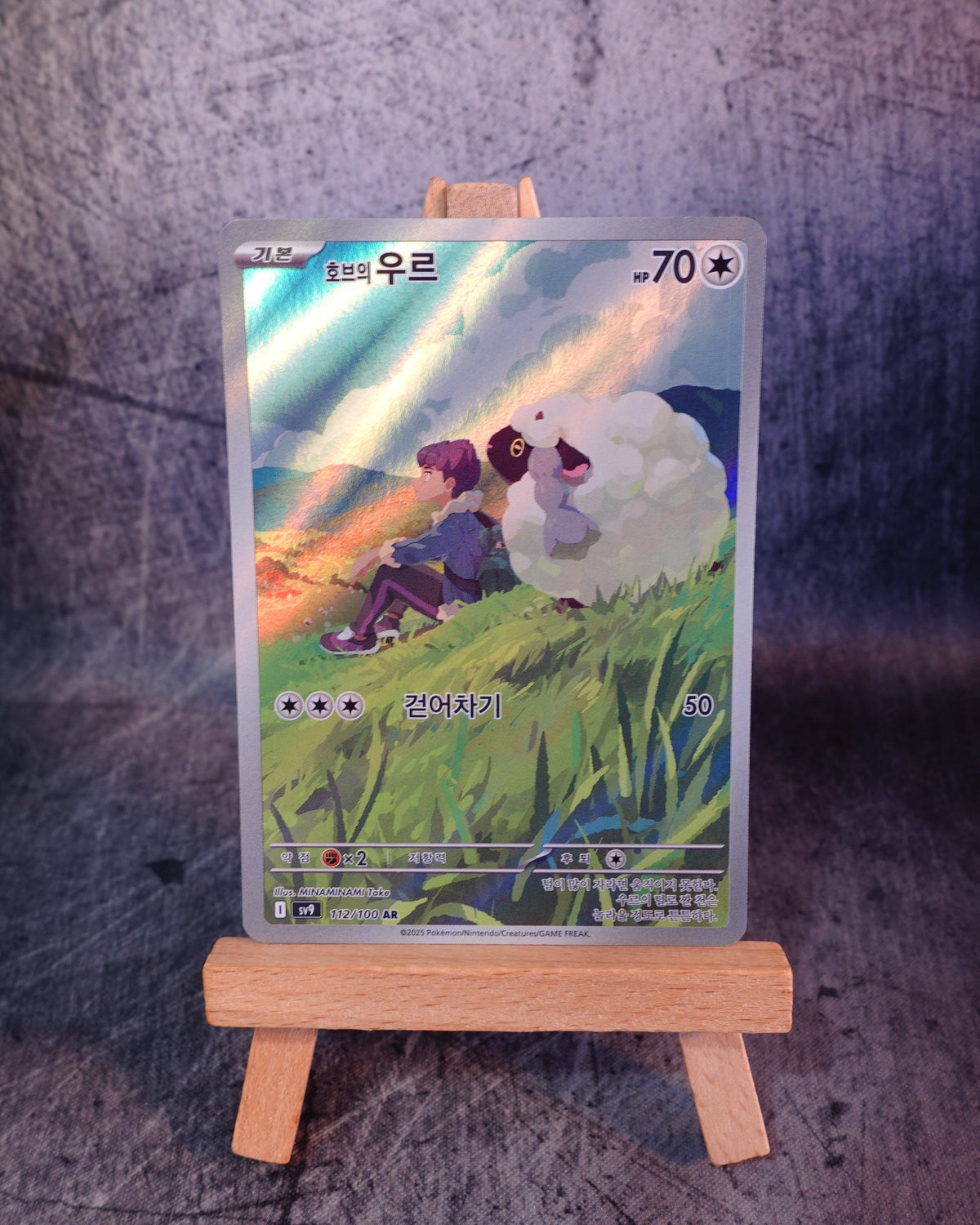 Hop's Wooloo (sv9 112)