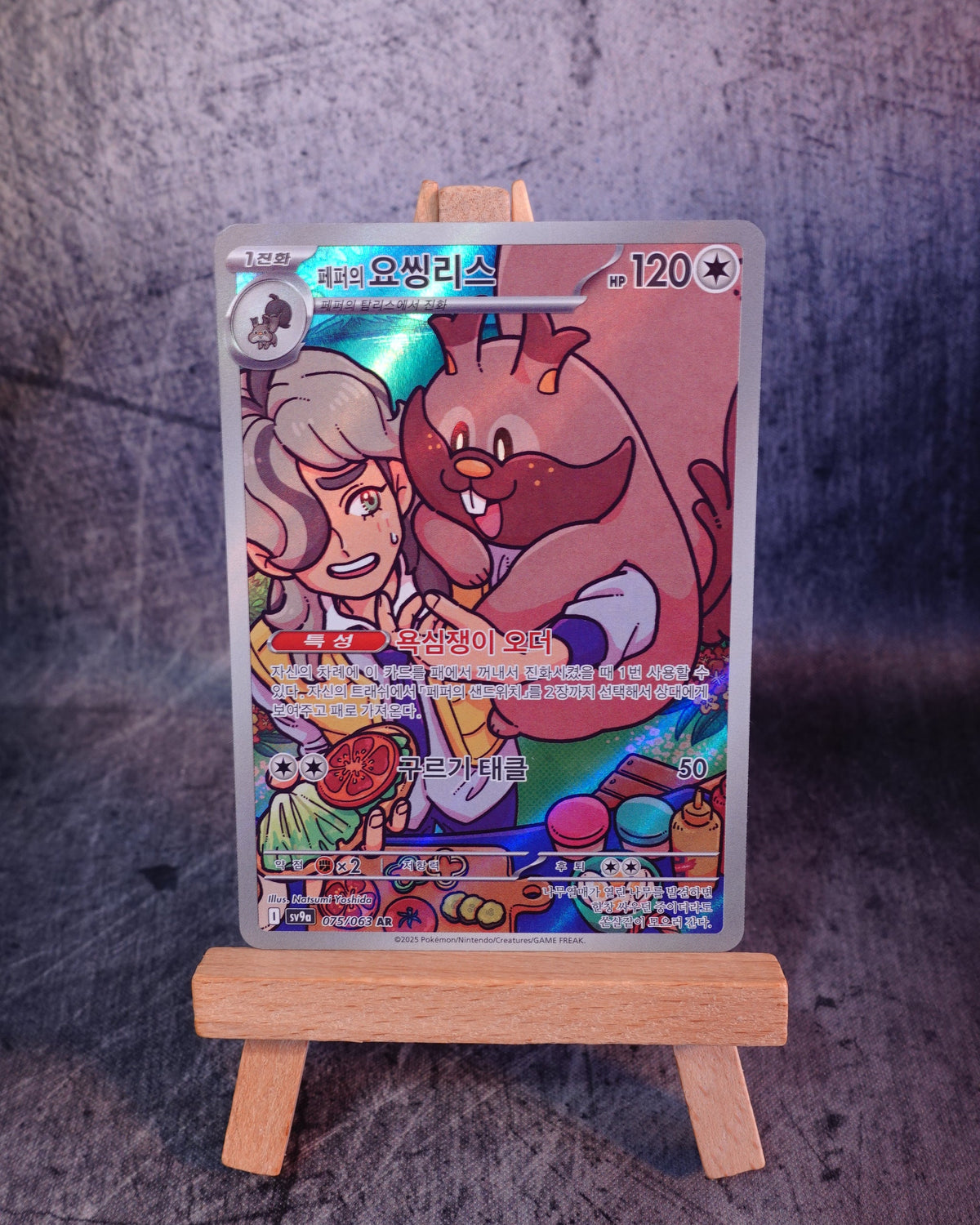 Arven's Greedent (sv9a 075)