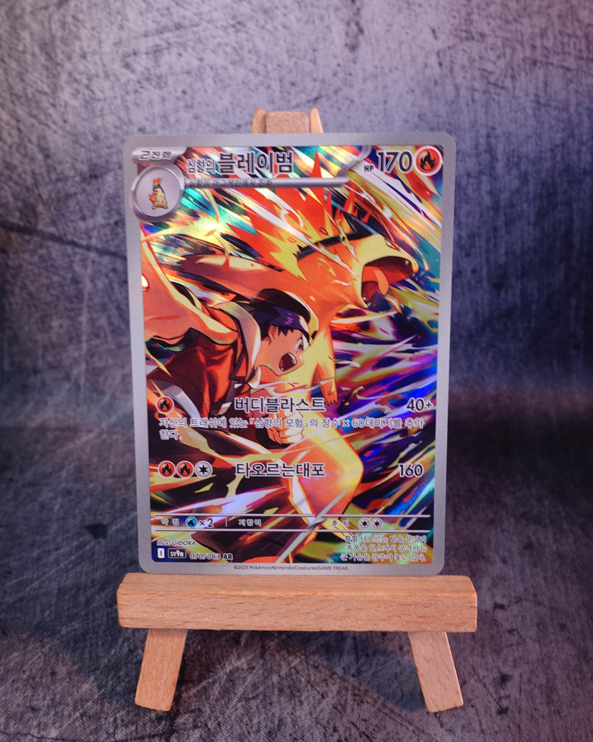 Ethan's Typhlosion (sv9a 070)