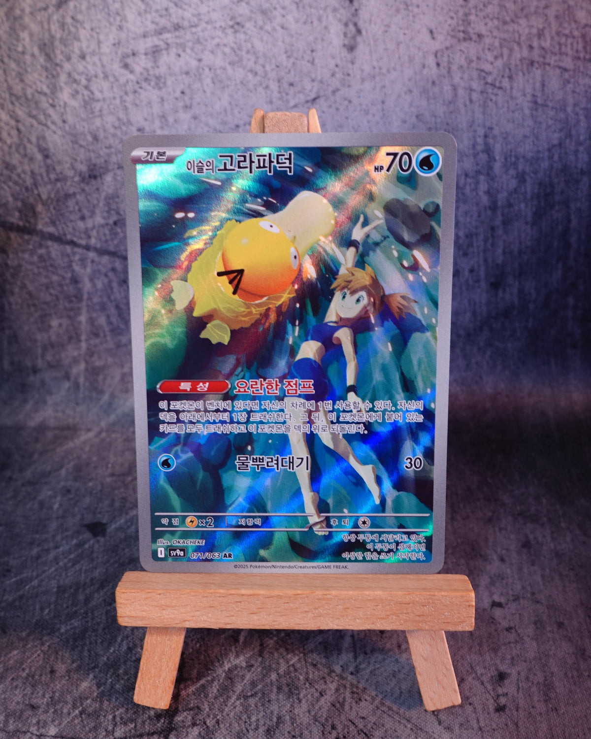 Misty's Psyduck (sv9a 071)