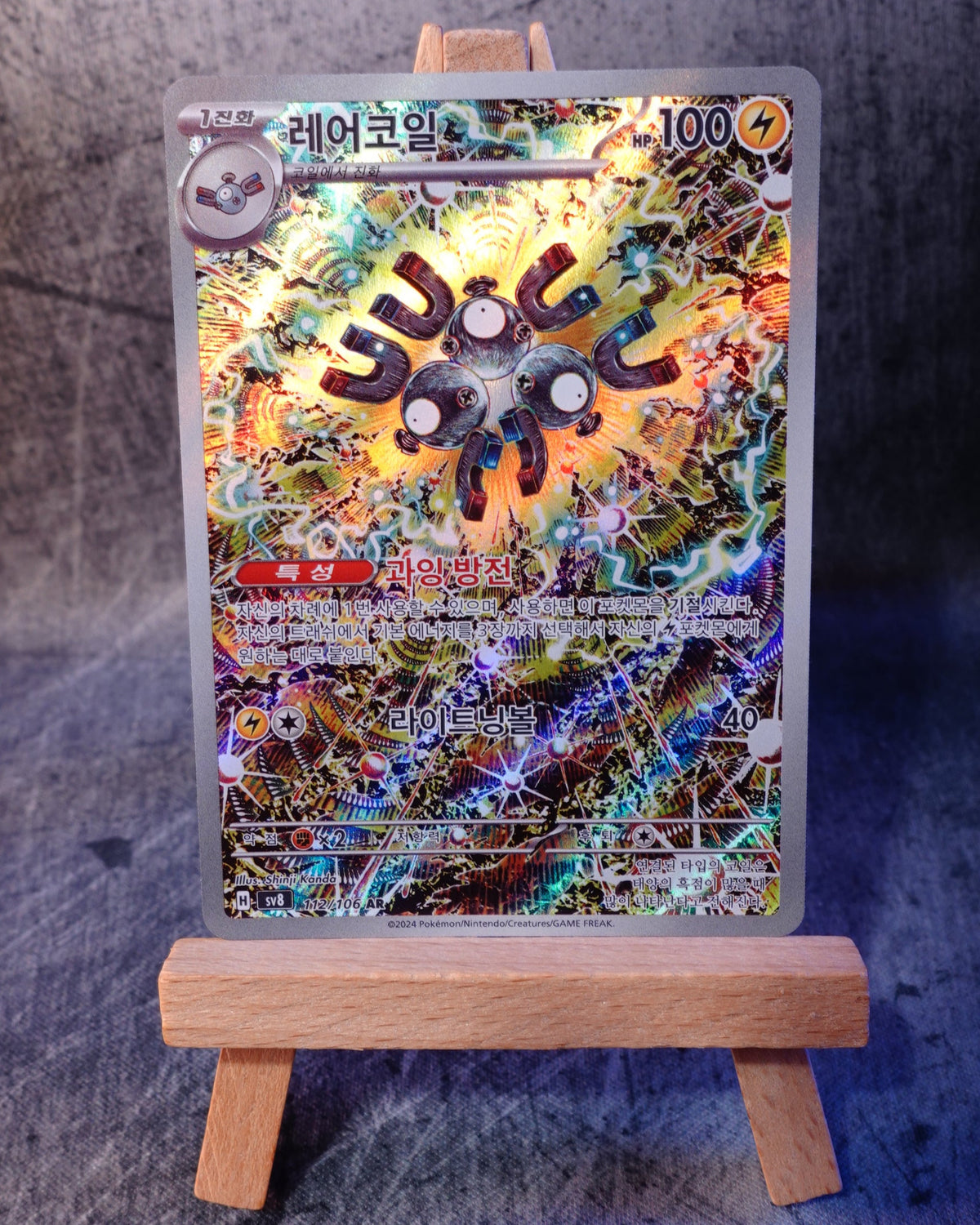 Magneton (sv8 112)