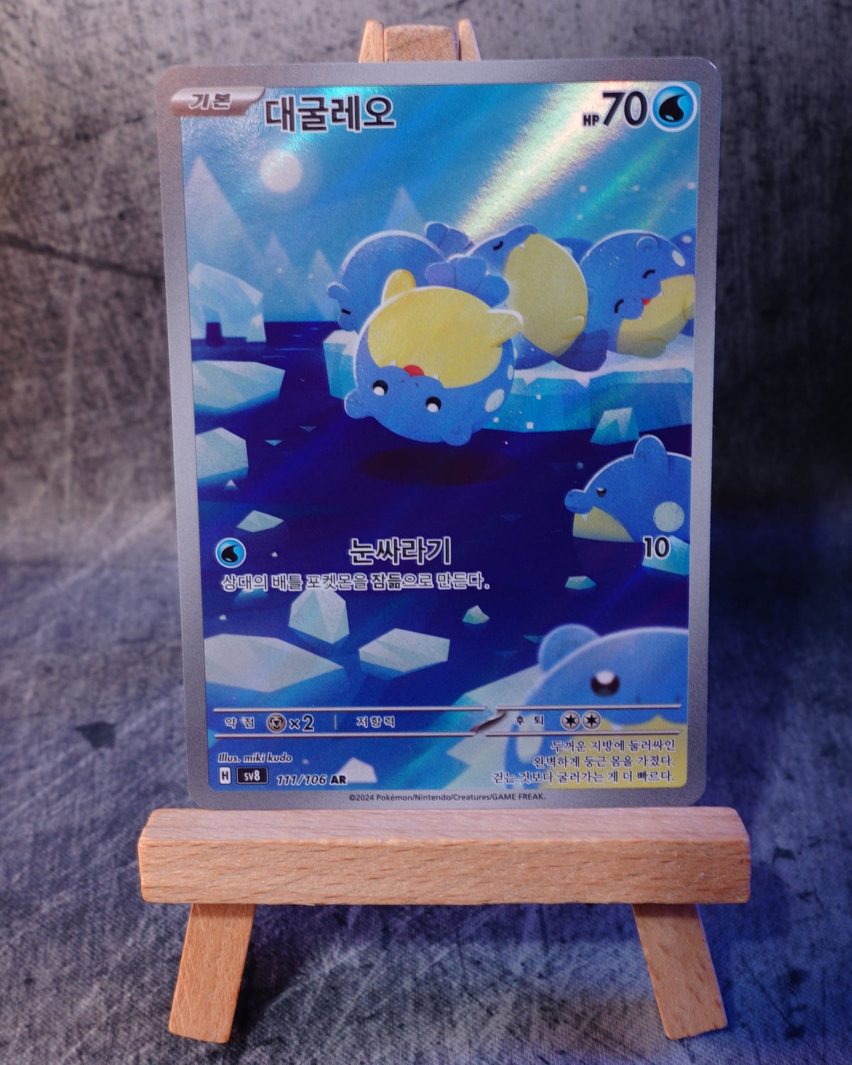 Spheal (sv8 111)