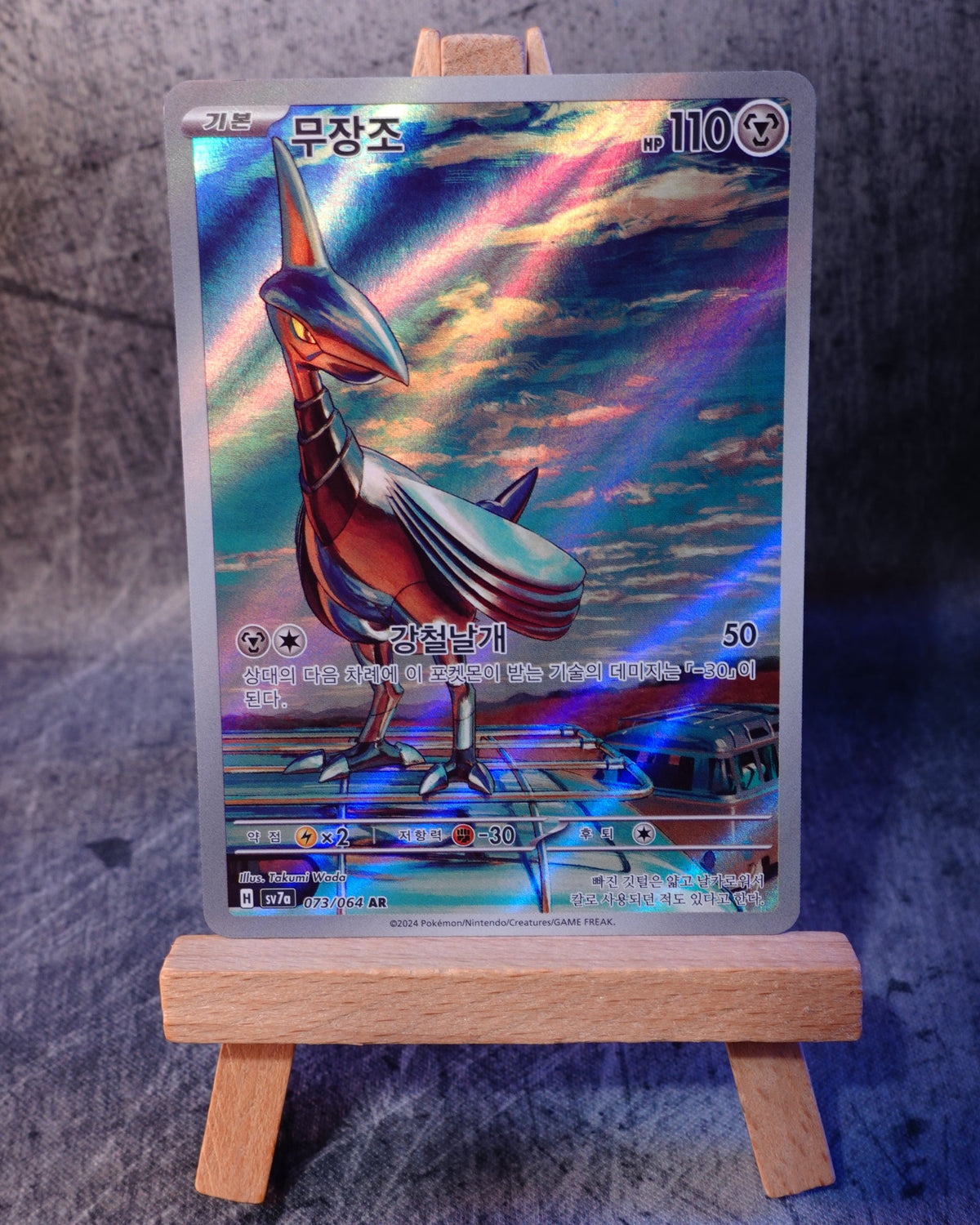 Skarmory (sv7a 073)