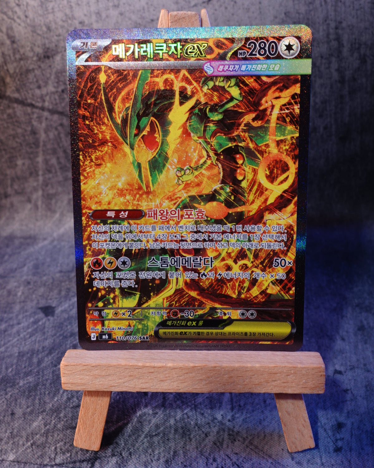 Mega Rayquaza EX (m6 110)