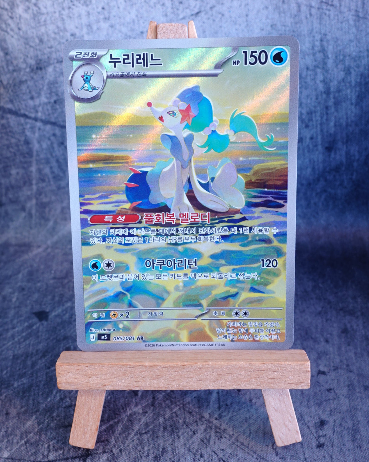 Primarina (m5 085)
