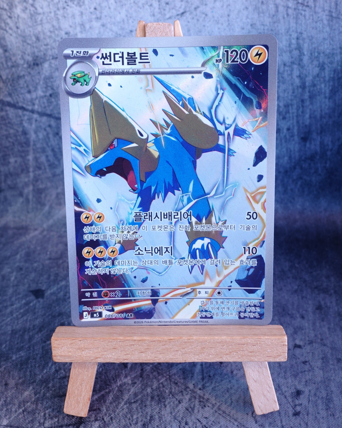 Manectric (m5 086)