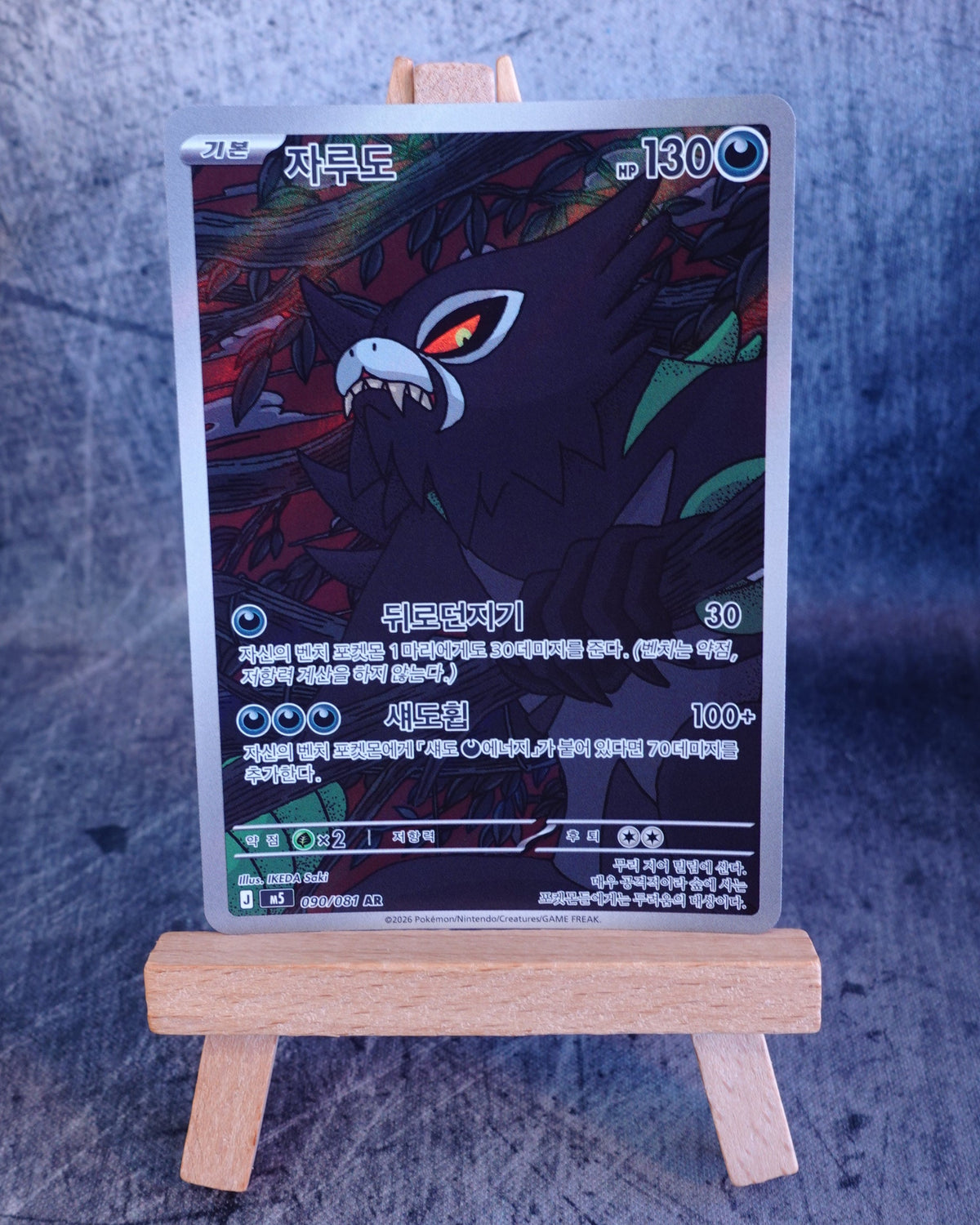 Zarude (m5 090)