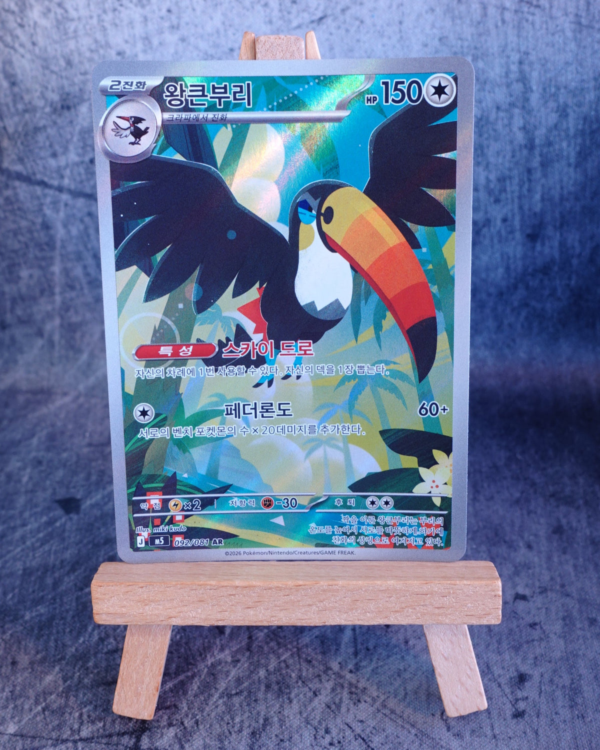 Toucannon (m5 092)