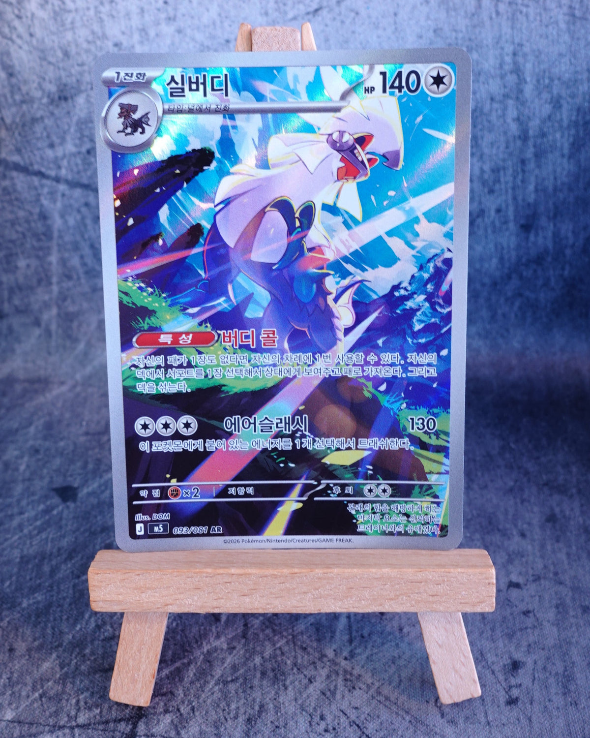 Silvally (m5 093)