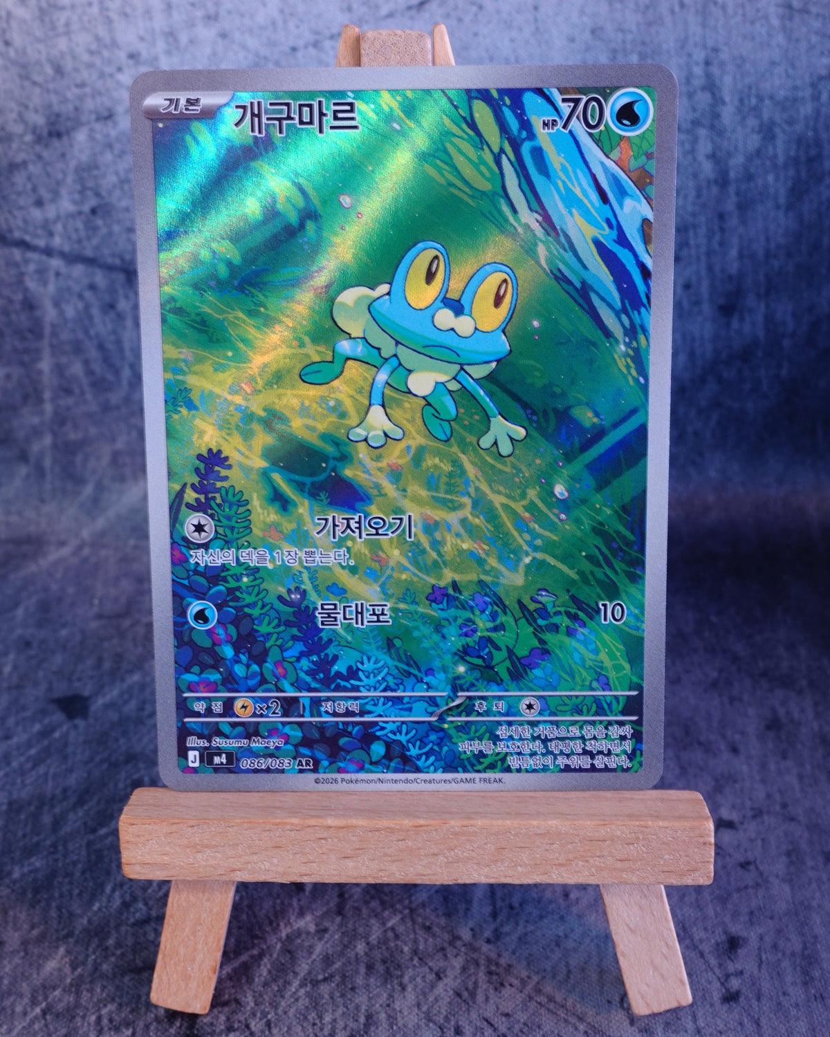 Froakie (m4 086)