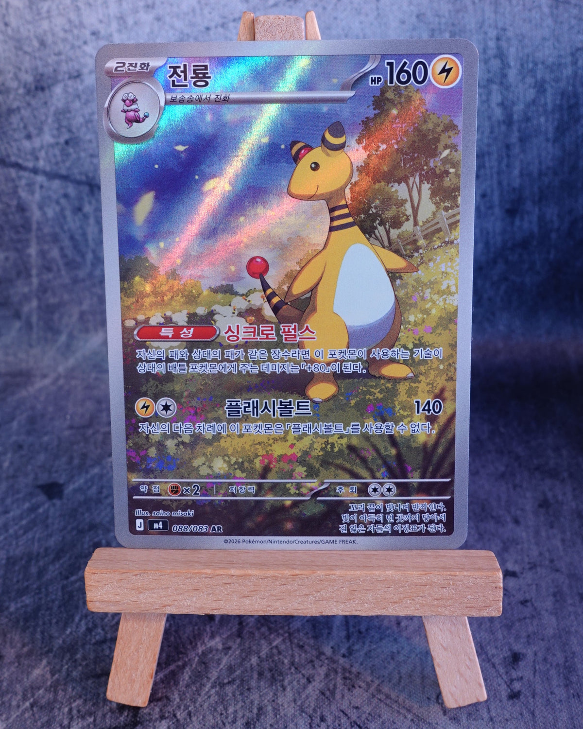 Ampharos (m4 088)
