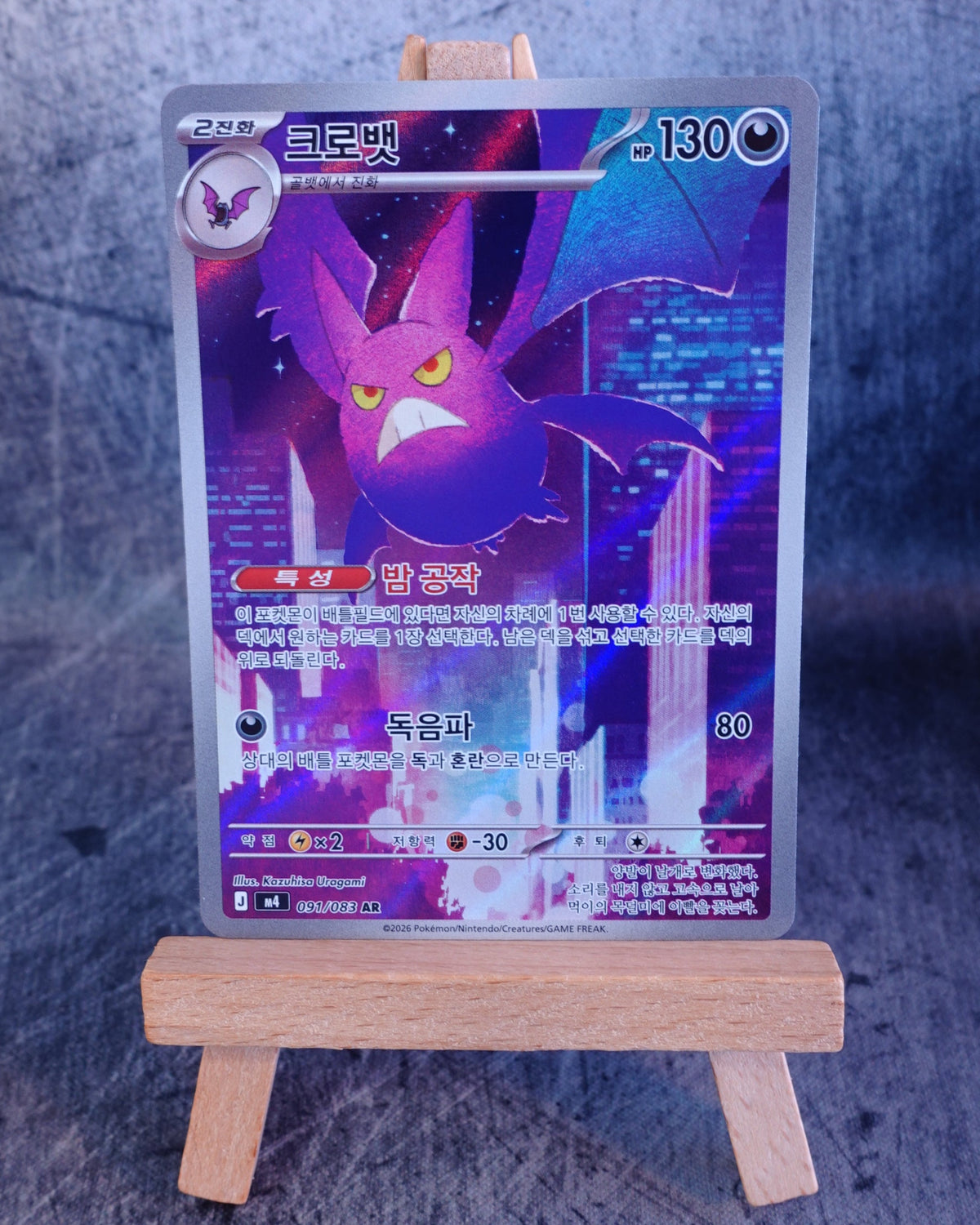 Crobat (m4 091)
