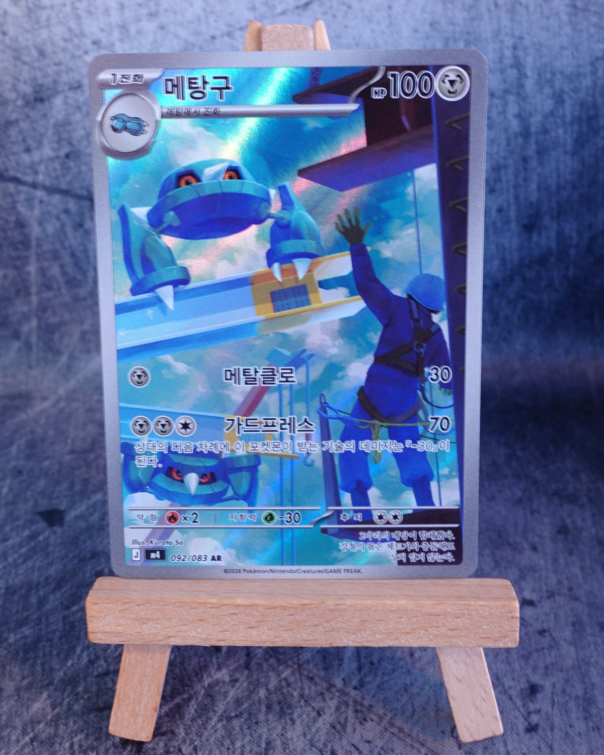 Metang (m4 092)