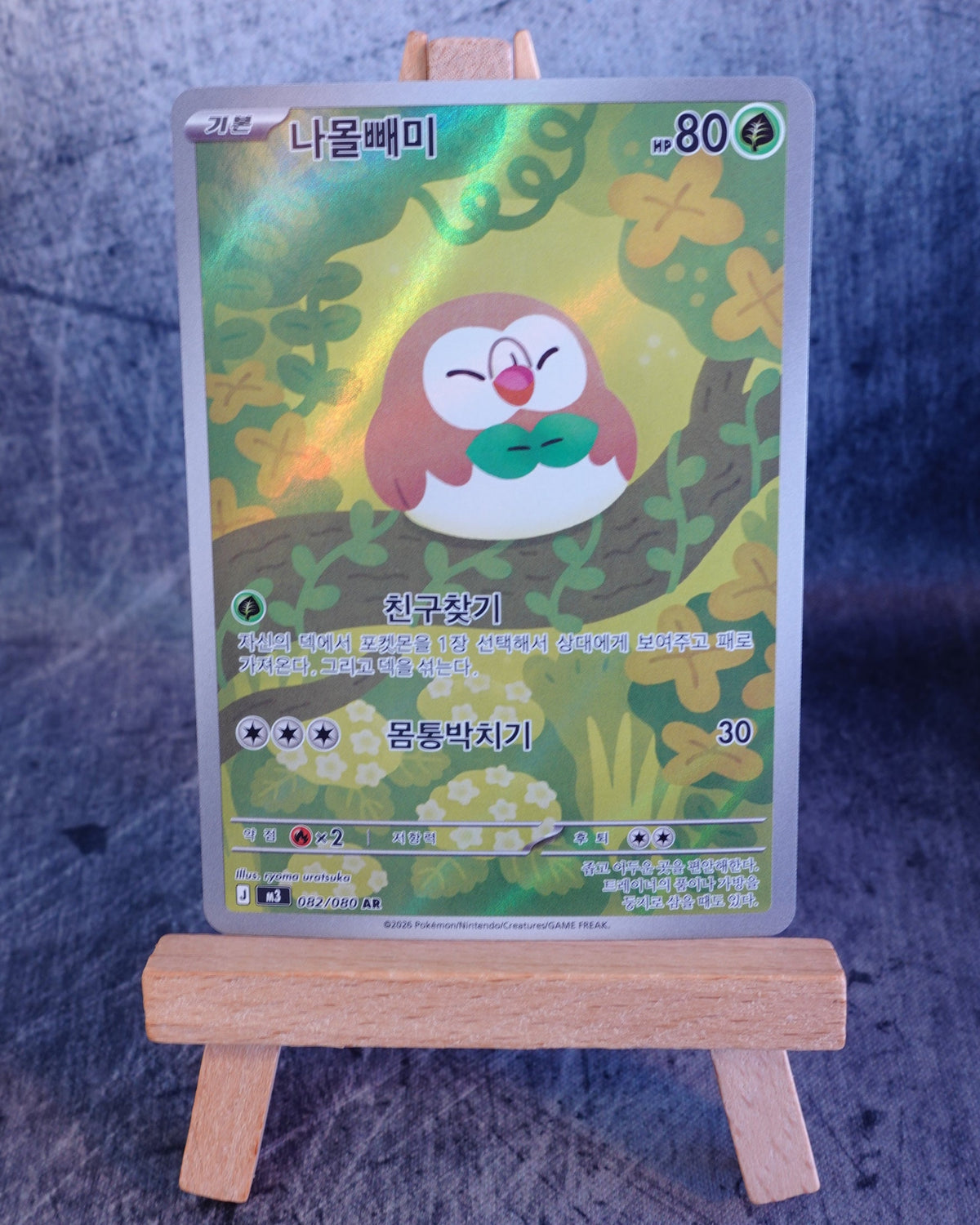 Rowlet (m3 082)