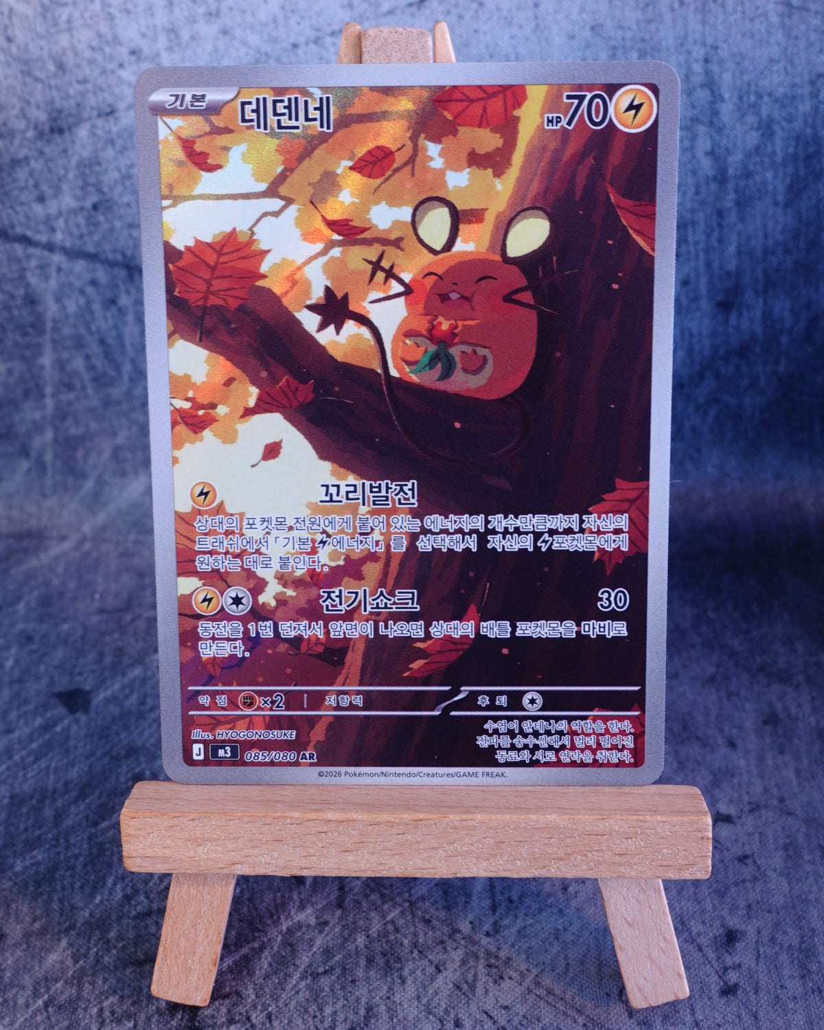 Dedenne (m3 085)