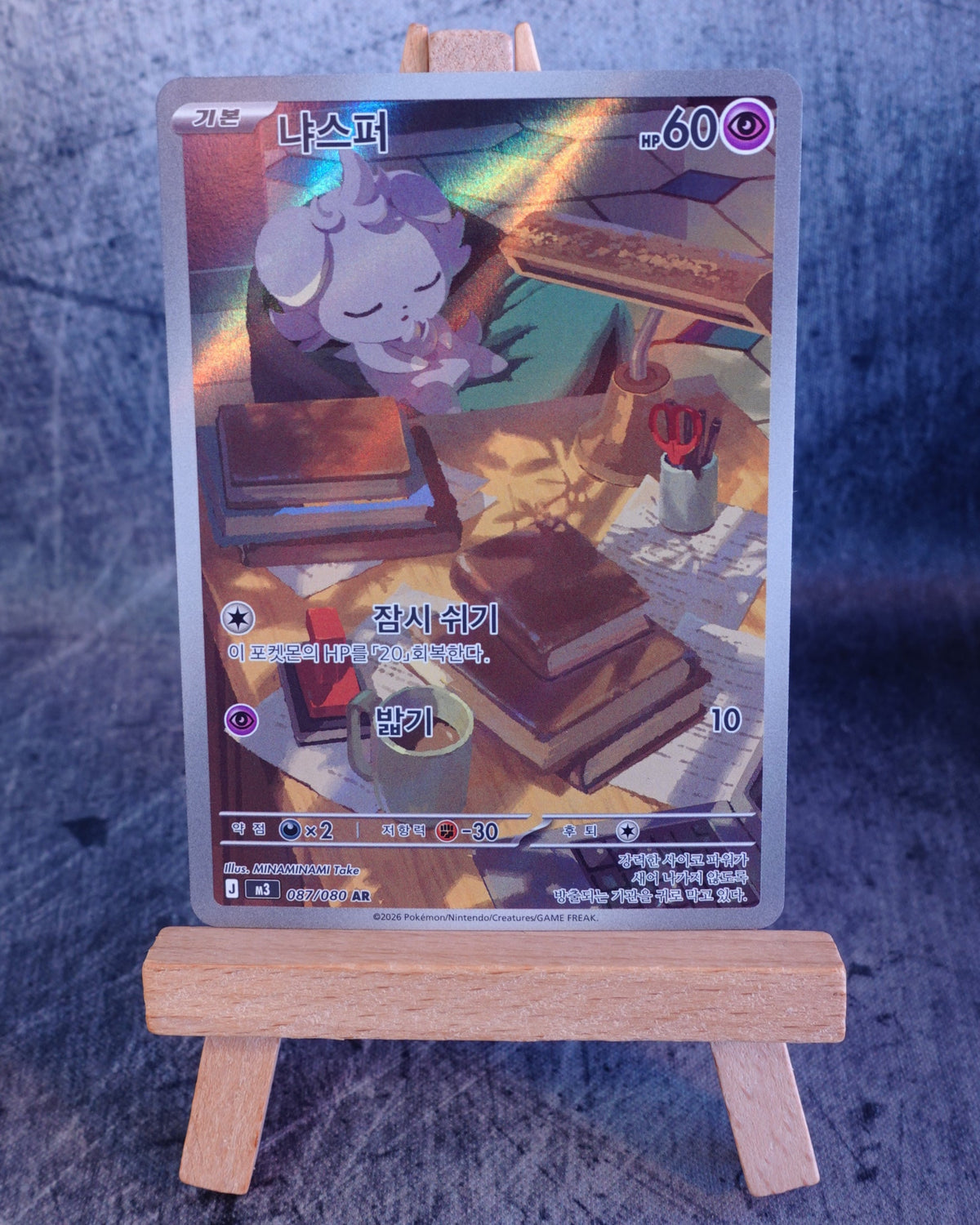 Espurr (m3 087)