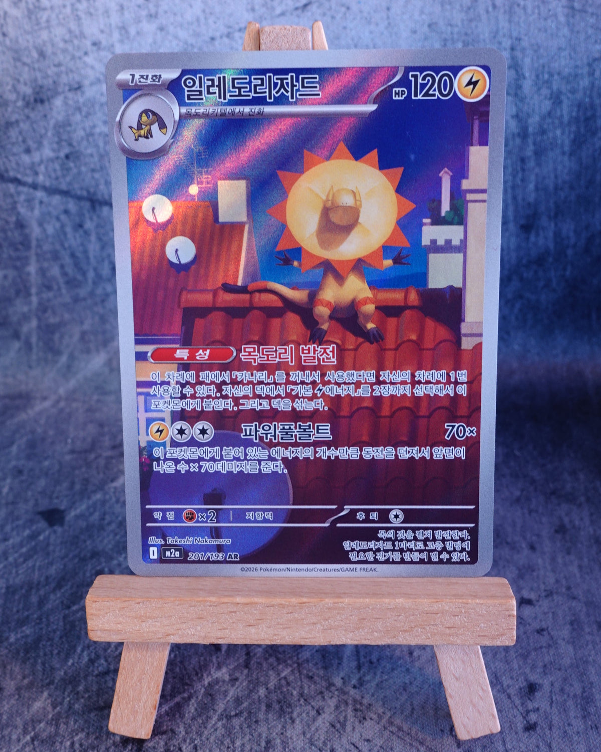 Heliolisk (m2a 201)