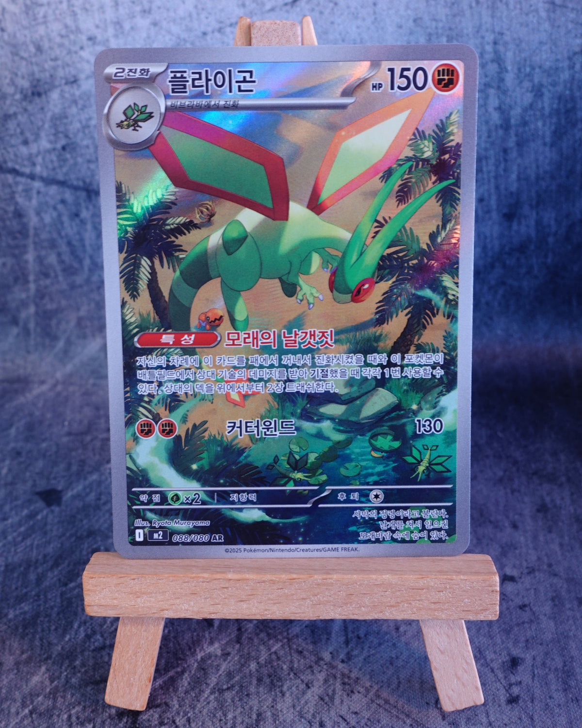 Flygon (m2 088)