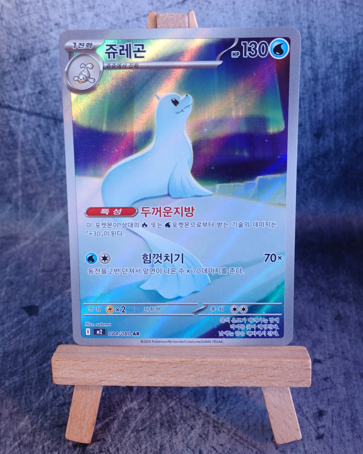 Dewgong (m2 084)