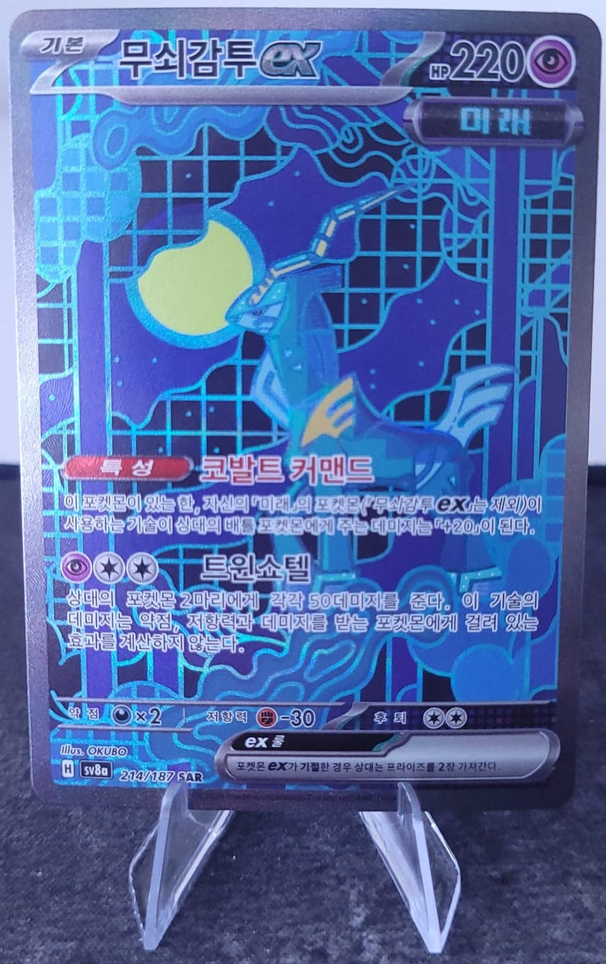 Iron Crown ex (sv8a 214)