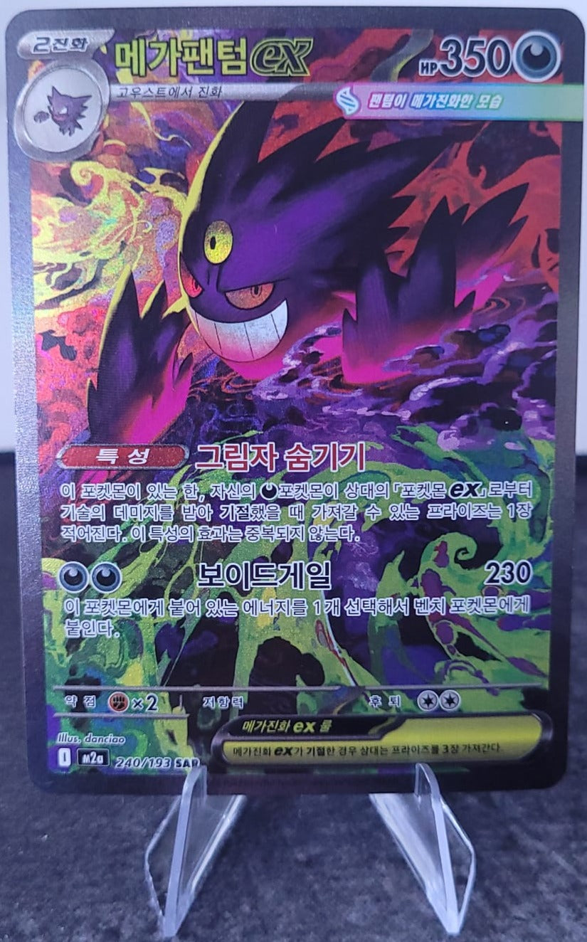 Mega Gengar ex (m2a 240)