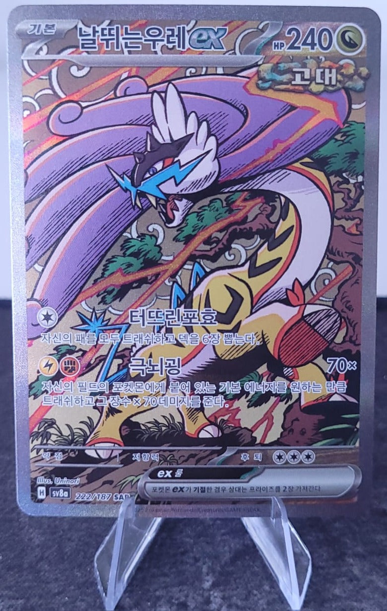 Raging Bolt ex (sv8a 222)